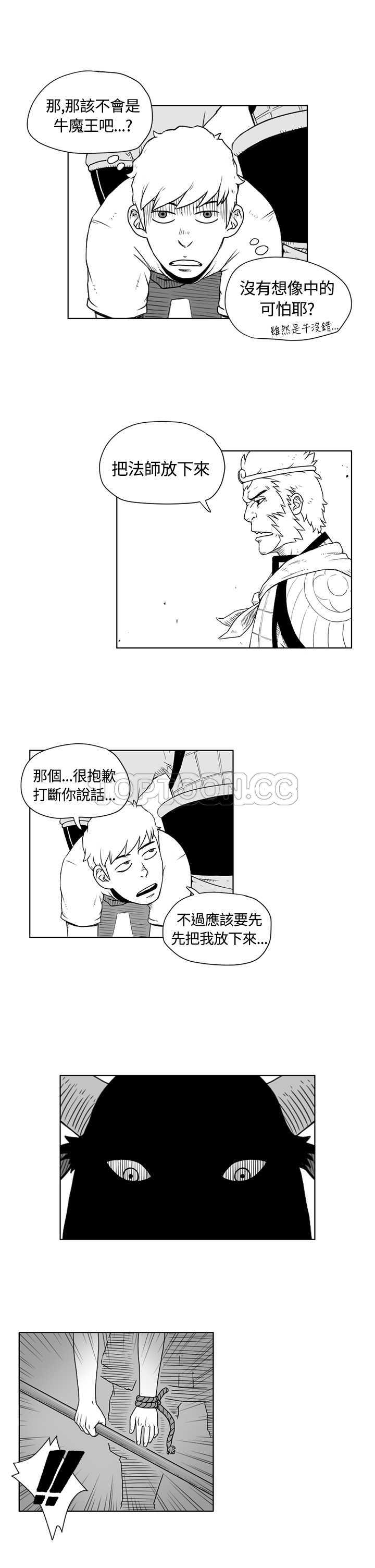 《奇怪世界的打工仔(完结)》漫画最新章节第11话免费下拉式在线观看章节第【3】张图片