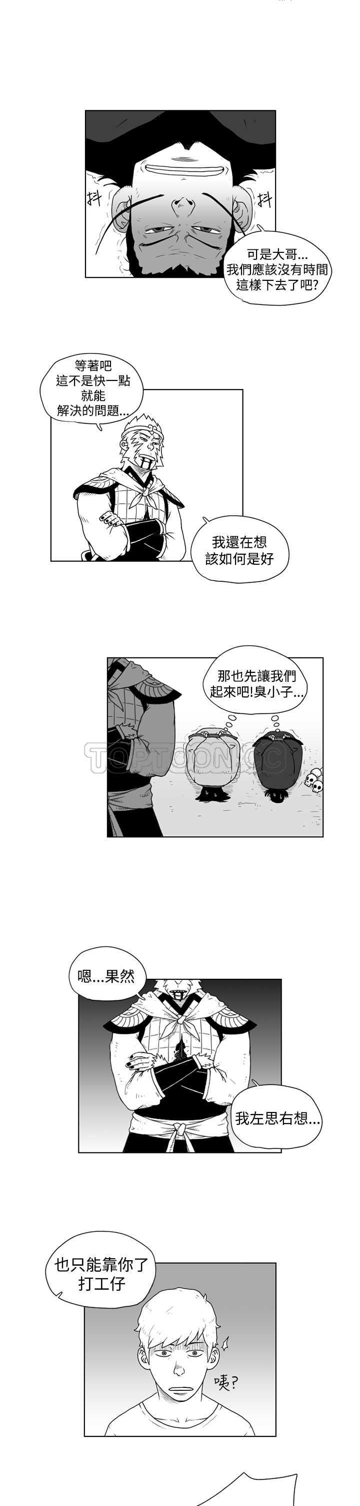 《奇怪世界的打工仔(完结)》漫画最新章节第15话免费下拉式在线观看章节第【7】张图片