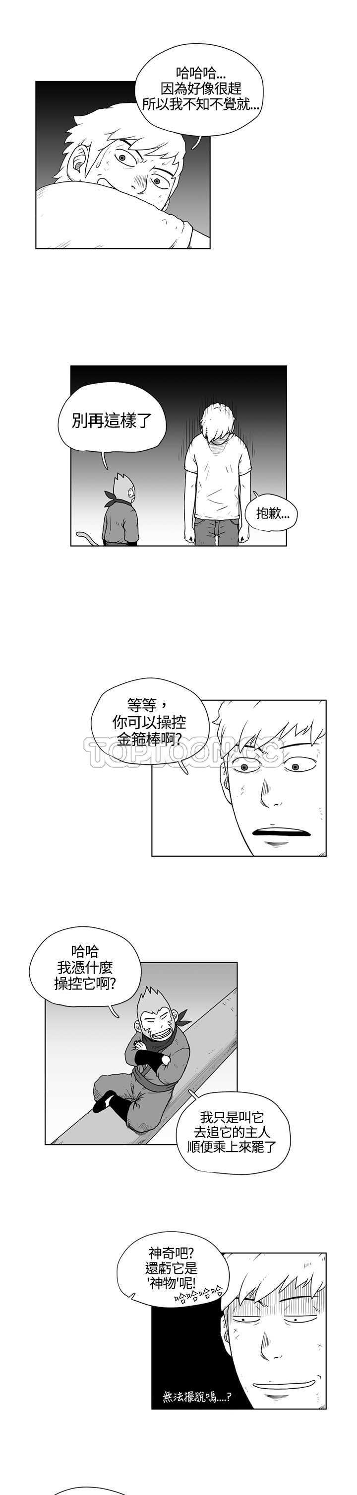 《奇怪世界的打工仔(完结)》漫画最新章节第18话免费下拉式在线观看章节第【10】张图片