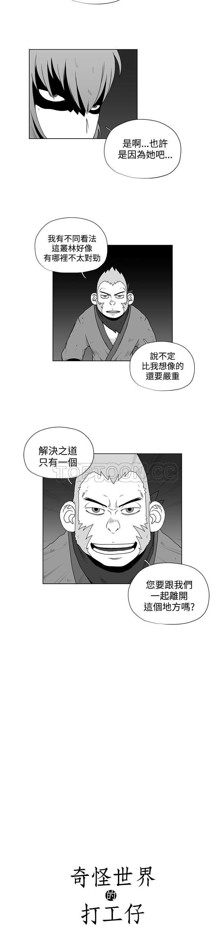 《奇怪世界的打工仔(完结)》漫画最新章节第33话免费下拉式在线观看章节第【2】张图片