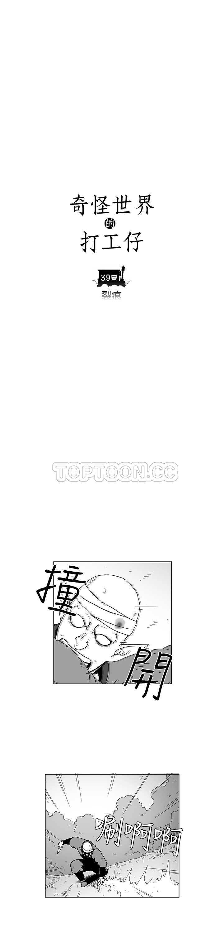 《奇怪世界的打工仔(完结)》漫画最新章节第39话免费下拉式在线观看章节第【7】张图片