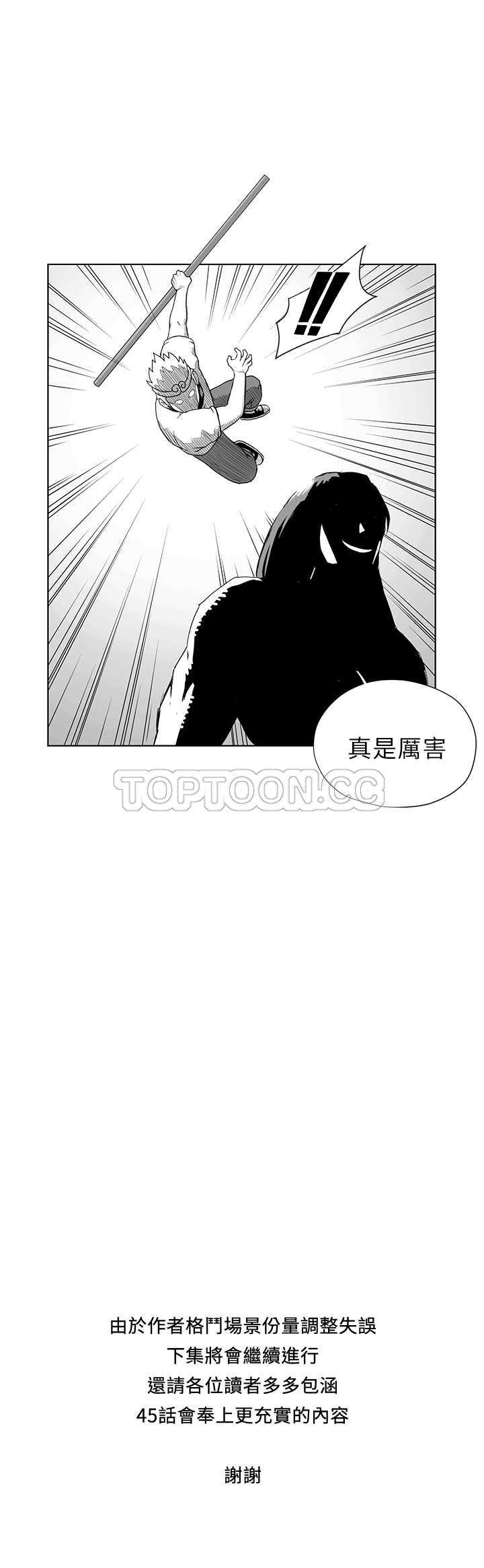 《奇怪世界的打工仔(完结)》漫画最新章节第44话免费下拉式在线观看章节第【1】张图片