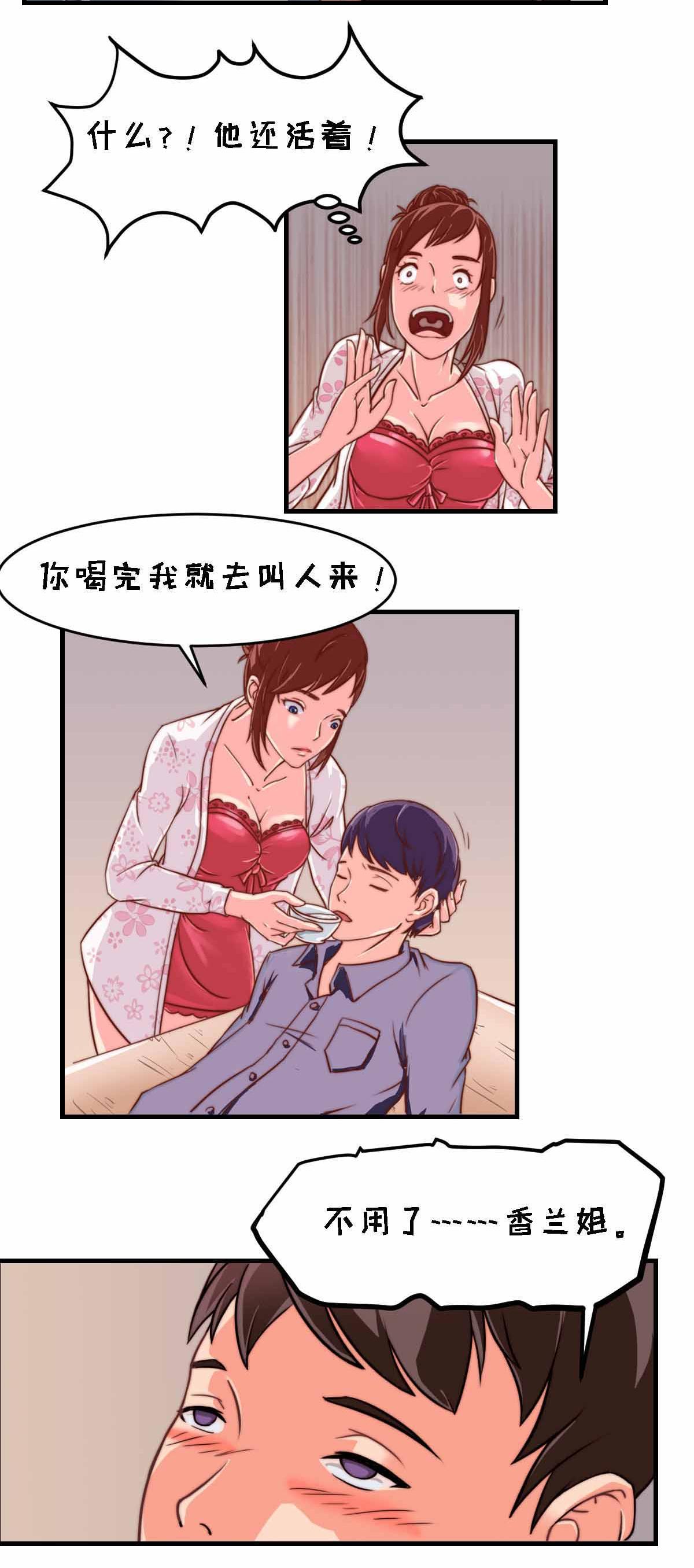 《万有引力》漫画最新章节第2话免费下拉式在线观看章节第【3】张图片