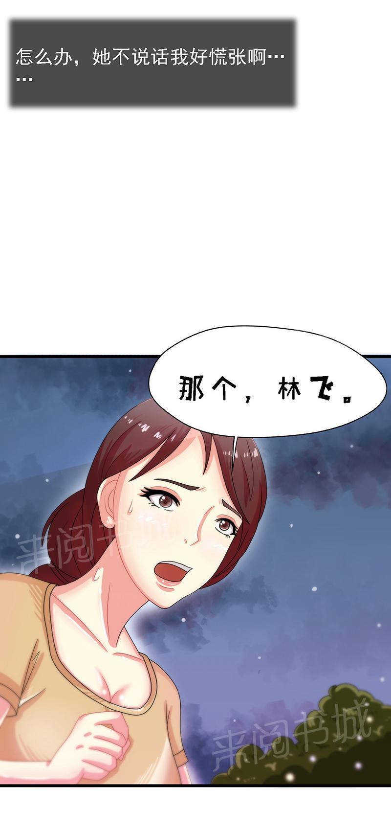 《万有引力》漫画最新章节第14话免费下拉式在线观看章节第【2】张图片