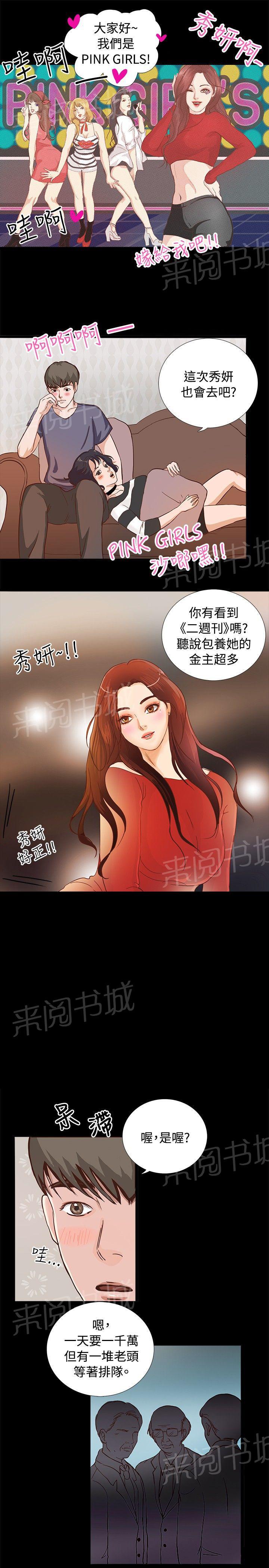 《无人岛计划》漫画最新章节第1话 事情总是意外免费下拉式在线观看章节第【4】张图片