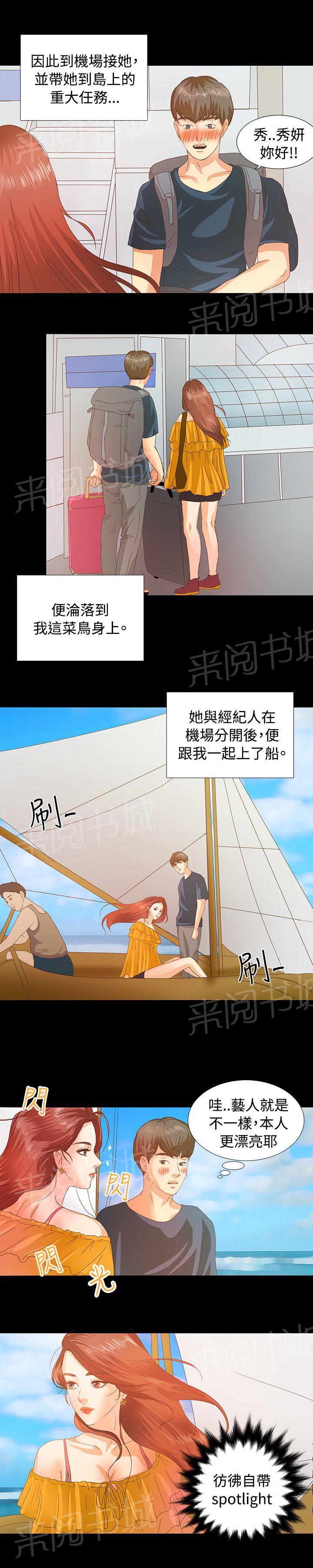 《无人岛计划》漫画最新章节第2话 流落荒岛免费下拉式在线观看章节第【11】张图片