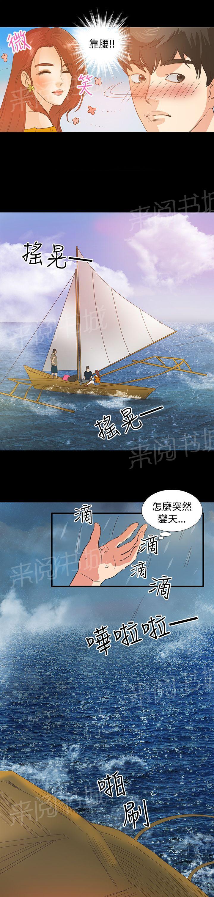 《无人岛计划》漫画最新章节第2话 流落荒岛免费下拉式在线观看章节第【10】张图片