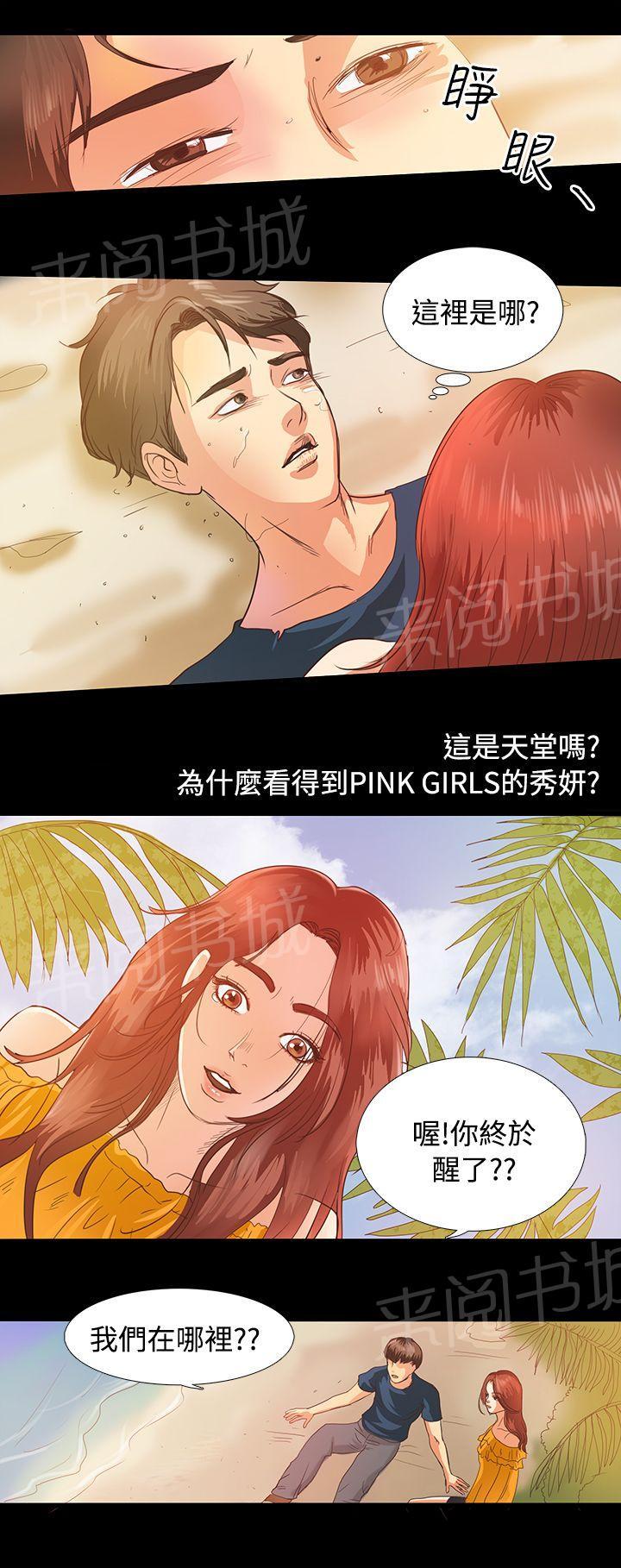 《无人岛计划》漫画最新章节第2话 流落荒岛免费下拉式在线观看章节第【8】张图片