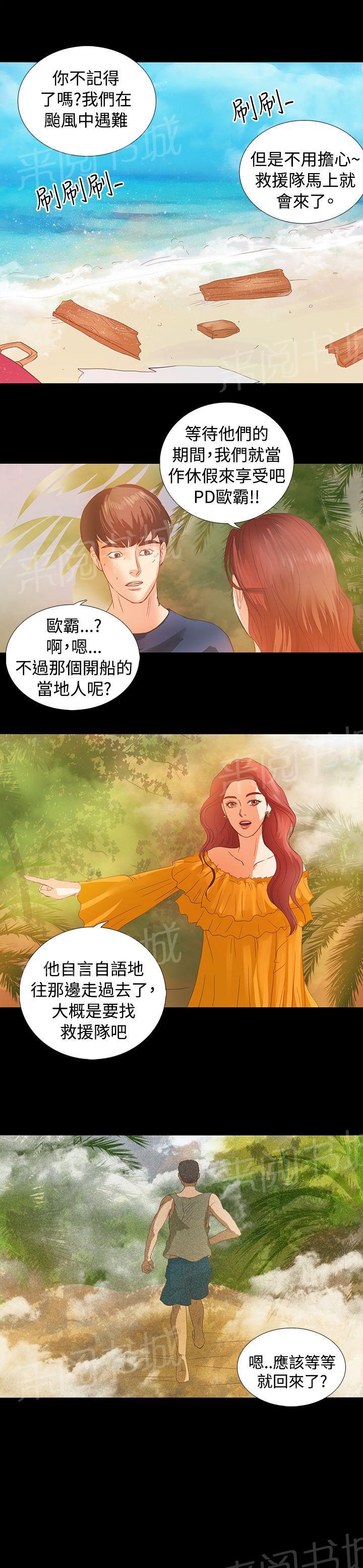 《无人岛计划》漫画最新章节第2话 流落荒岛免费下拉式在线观看章节第【7】张图片