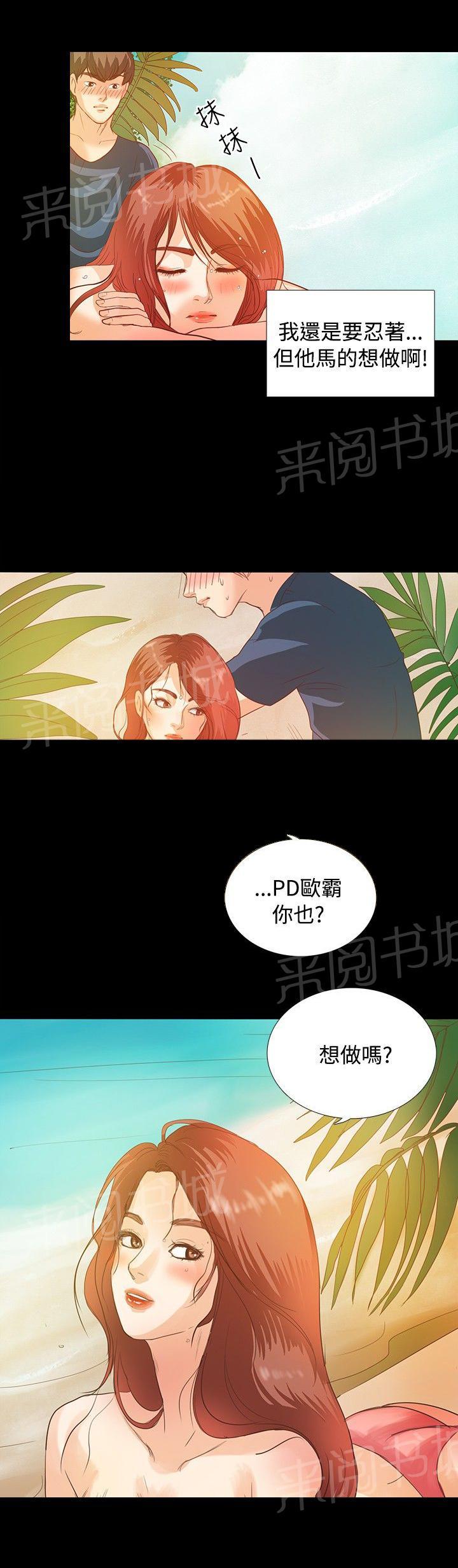 《无人岛计划》漫画最新章节第2话 流落荒岛免费下拉式在线观看章节第【2】张图片