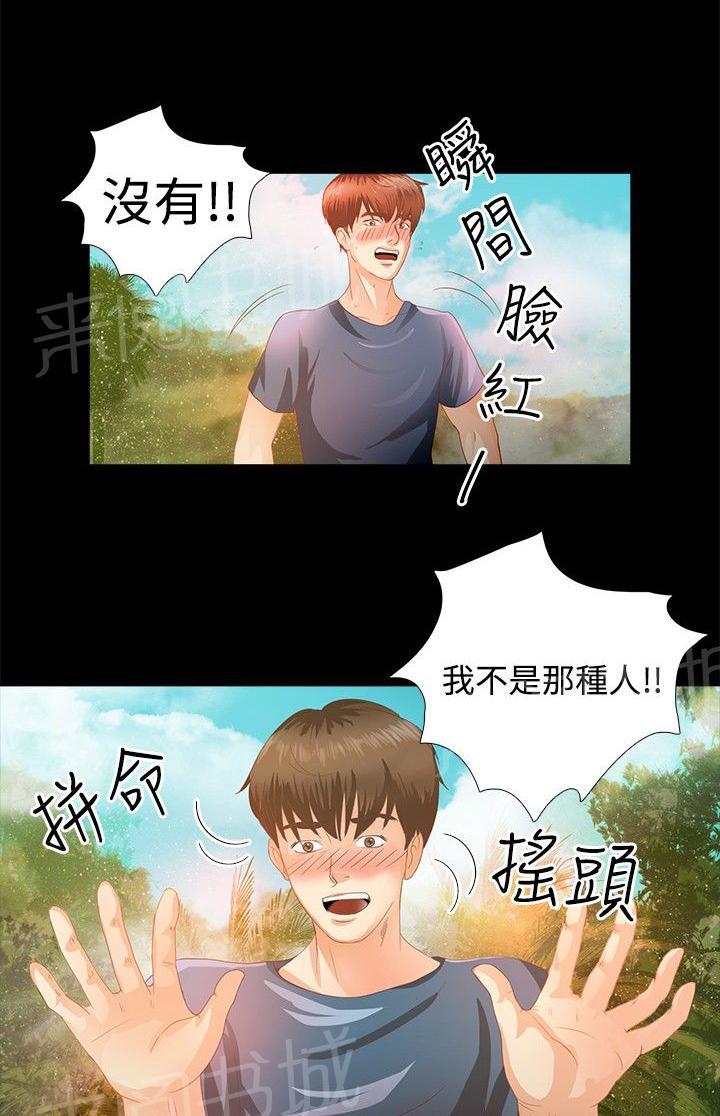 《无人岛计划》漫画最新章节第3话 心跳免费下拉式在线观看章节第【23】张图片