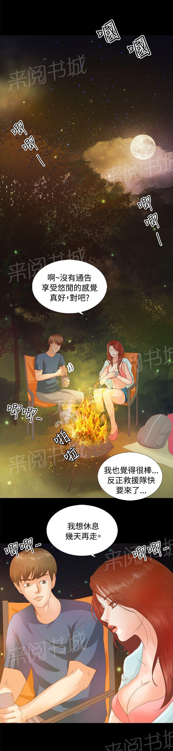 《无人岛计划》漫画最新章节第3话 心跳免费下拉式在线观看章节第【21】张图片