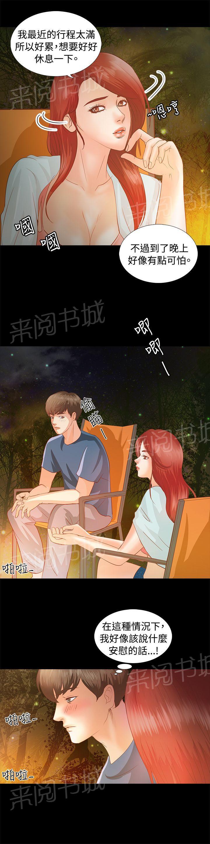 《无人岛计划》漫画最新章节第3话 心跳免费下拉式在线观看章节第【20】张图片