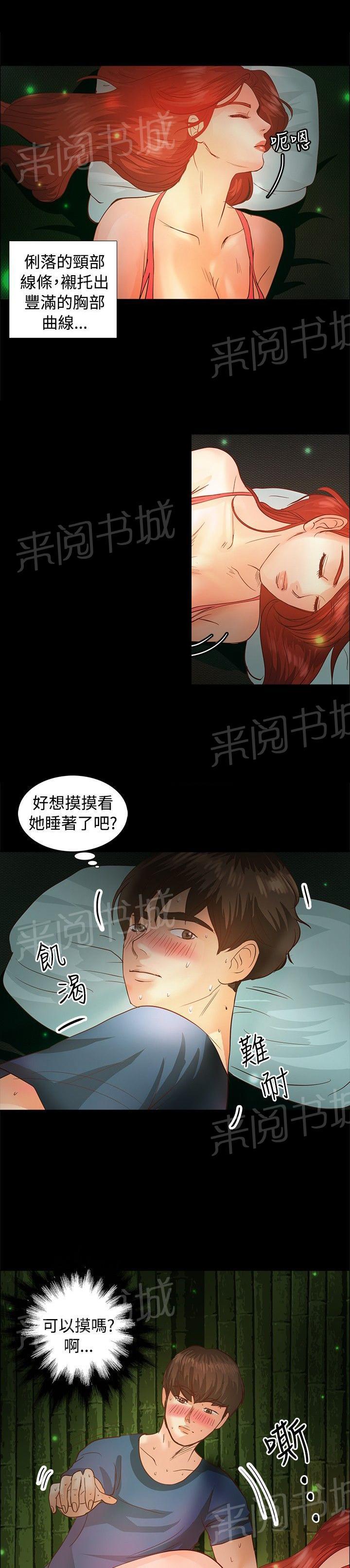 《无人岛计划》漫画最新章节第3话 心跳免费下拉式在线观看章节第【14】张图片