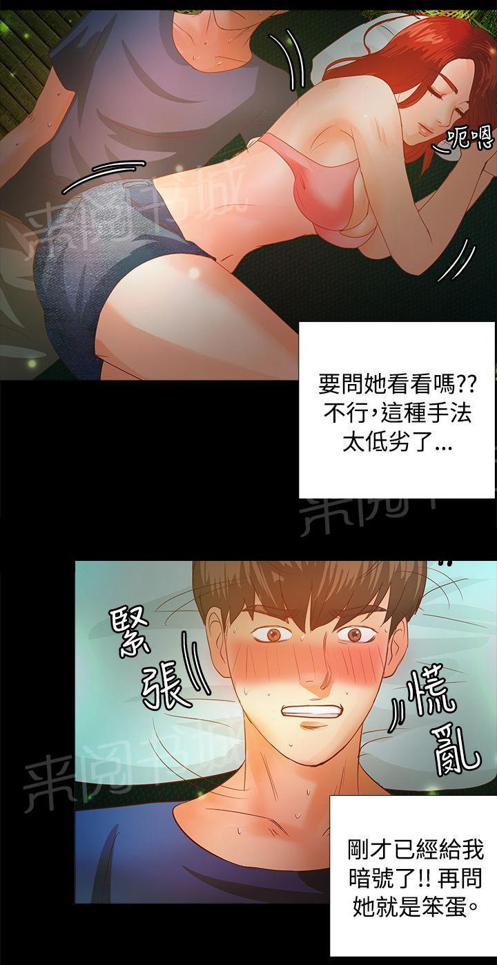 《无人岛计划》漫画最新章节第3话 心跳免费下拉式在线观看章节第【8】张图片