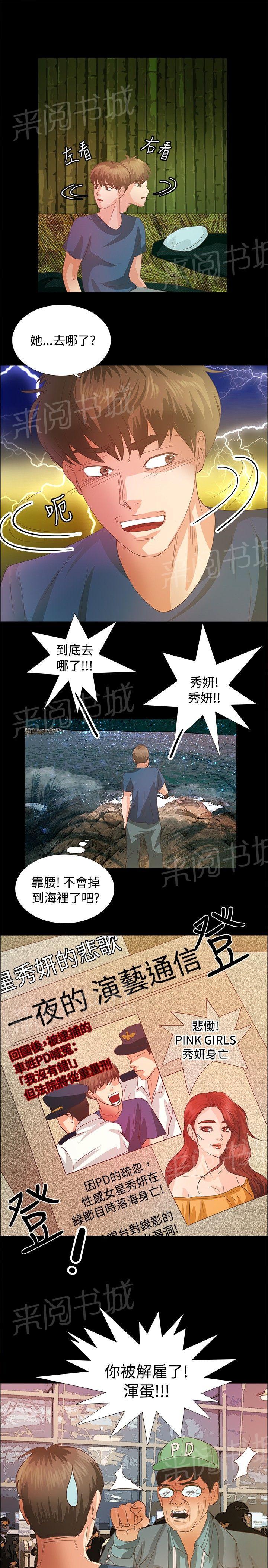 《无人岛计划》漫画最新章节第3话 心跳免费下拉式在线观看章节第【4】张图片