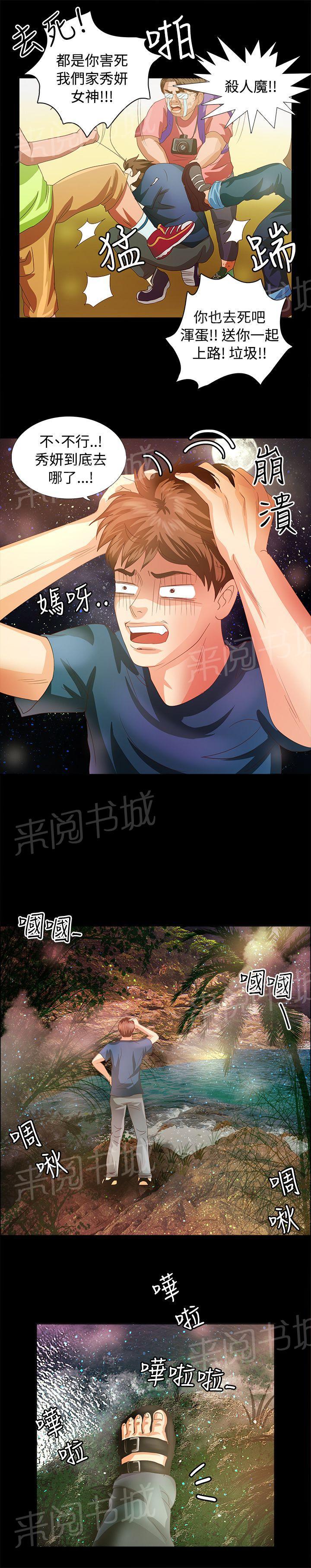 《无人岛计划》漫画最新章节第3话 心跳免费下拉式在线观看章节第【2】张图片