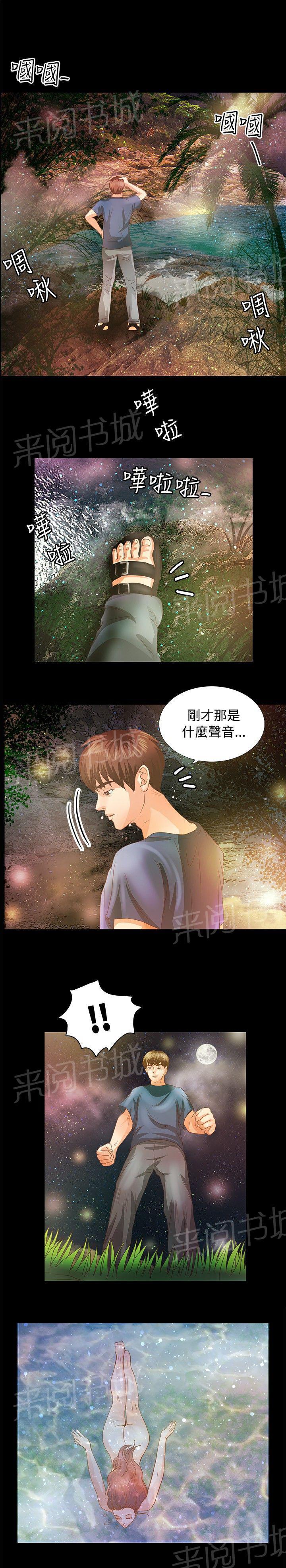 《无人岛计划》漫画最新章节第4话 发现免费下拉式在线观看章节第【18】张图片