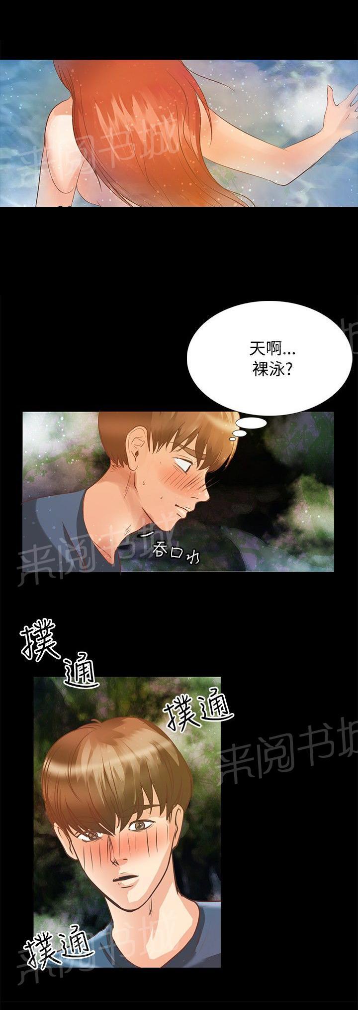 《无人岛计划》漫画最新章节第4话 发现免费下拉式在线观看章节第【17】张图片