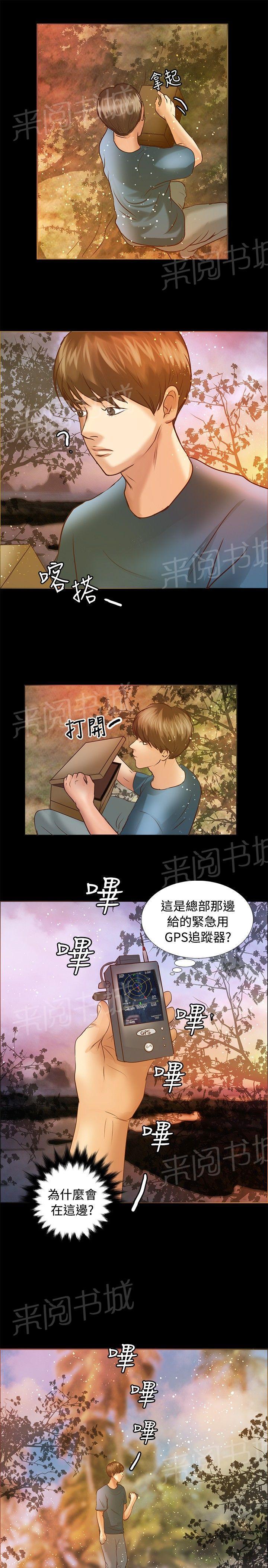 《无人岛计划》漫画最新章节第4话 发现免费下拉式在线观看章节第【9】张图片