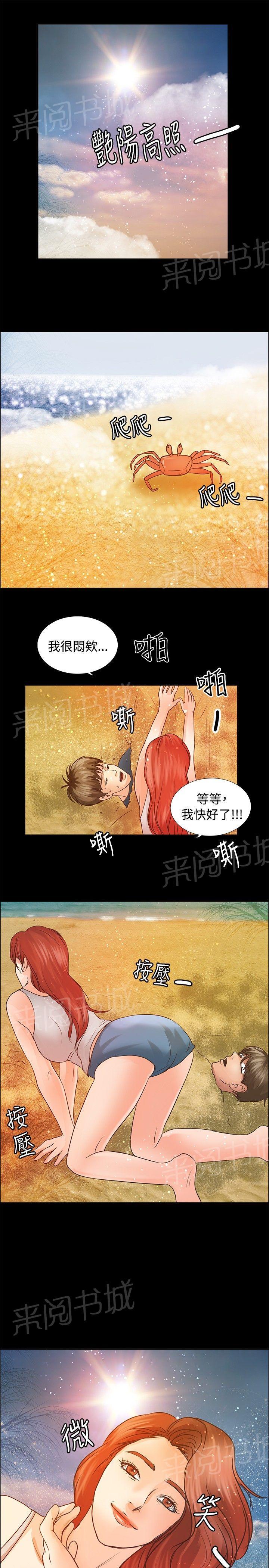 《无人岛计划》漫画最新章节第4话 发现免费下拉式在线观看章节第【5】张图片