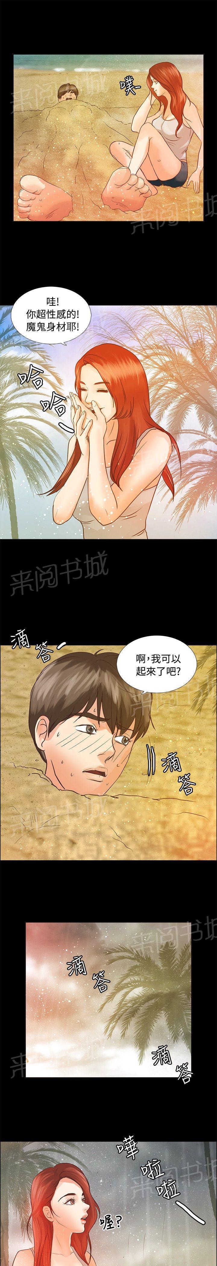 《无人岛计划》漫画最新章节第4话 发现免费下拉式在线观看章节第【4】张图片