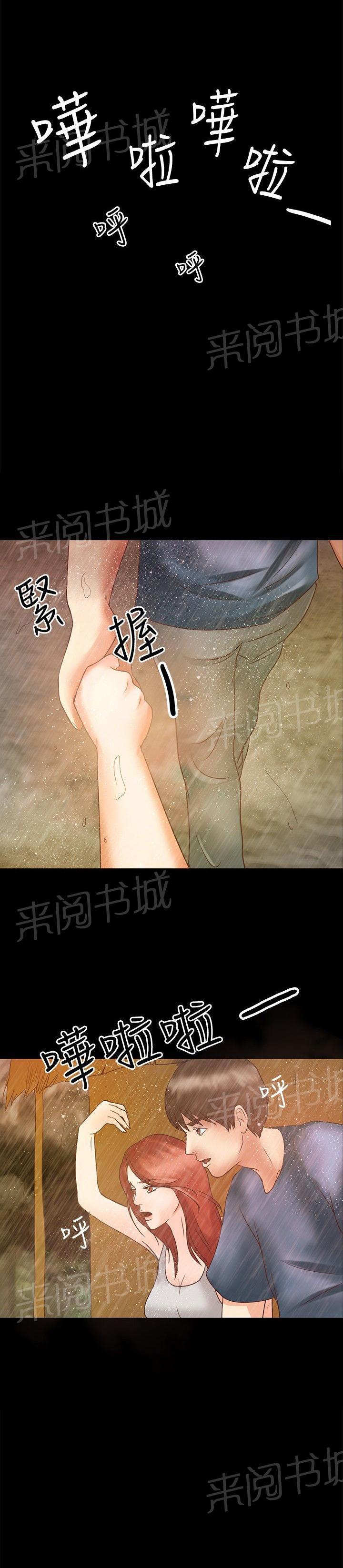 《无人岛计划》漫画最新章节第5话 冷暖免费下拉式在线观看章节第【12】张图片