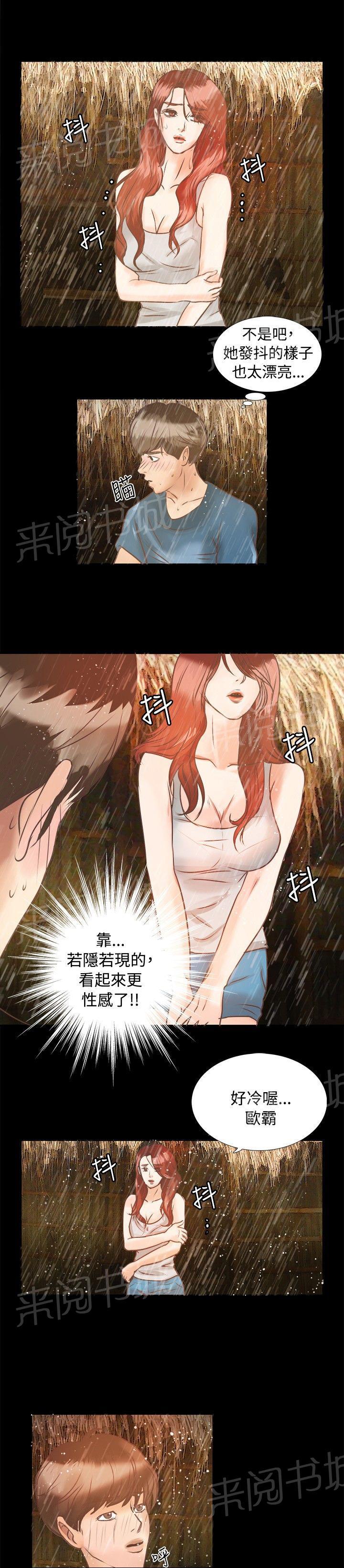 《无人岛计划》漫画最新章节第5话 冷暖免费下拉式在线观看章节第【11】张图片