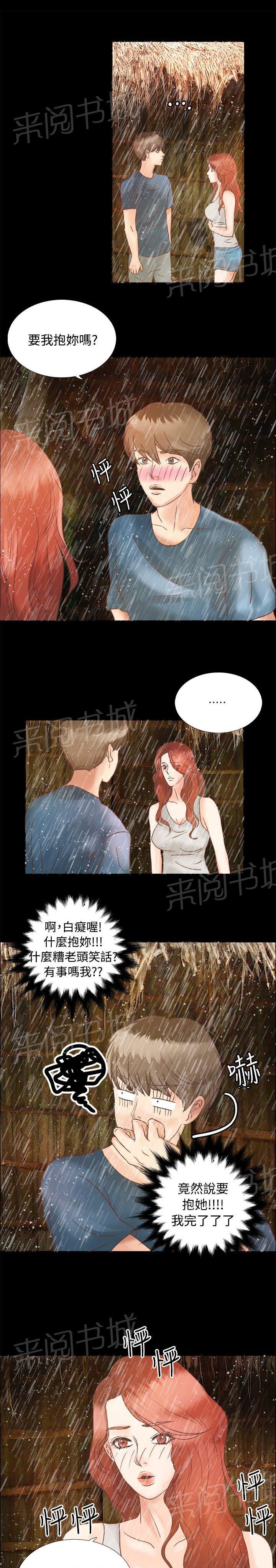 《无人岛计划》漫画最新章节第5话 冷暖免费下拉式在线观看章节第【9】张图片