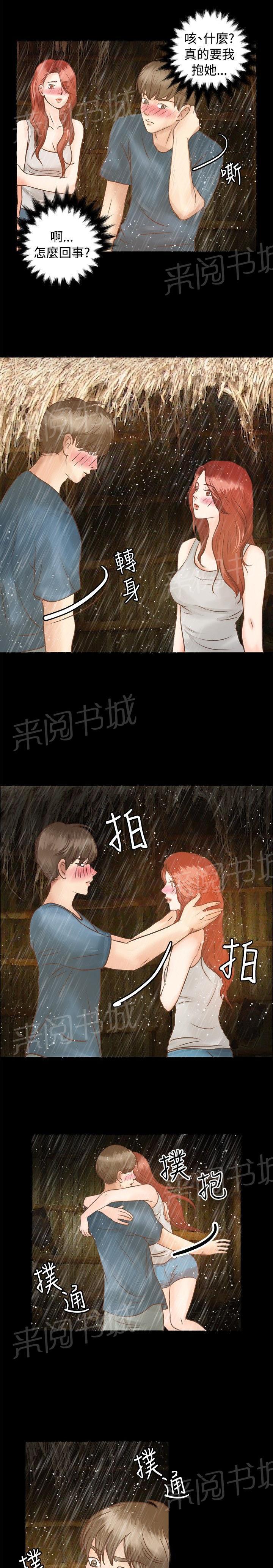 《无人岛计划》漫画最新章节第5话 冷暖免费下拉式在线观看章节第【7】张图片