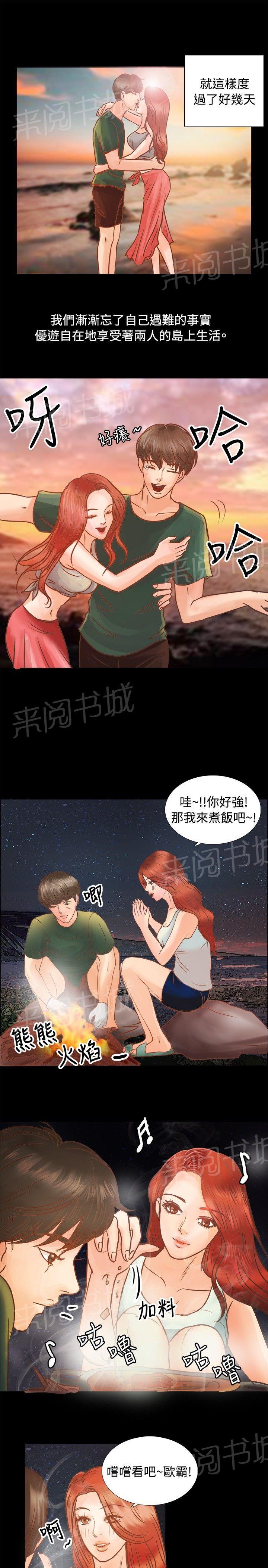 《无人岛计划》漫画最新章节第6话 荒岛生活免费下拉式在线观看章节第【18】张图片