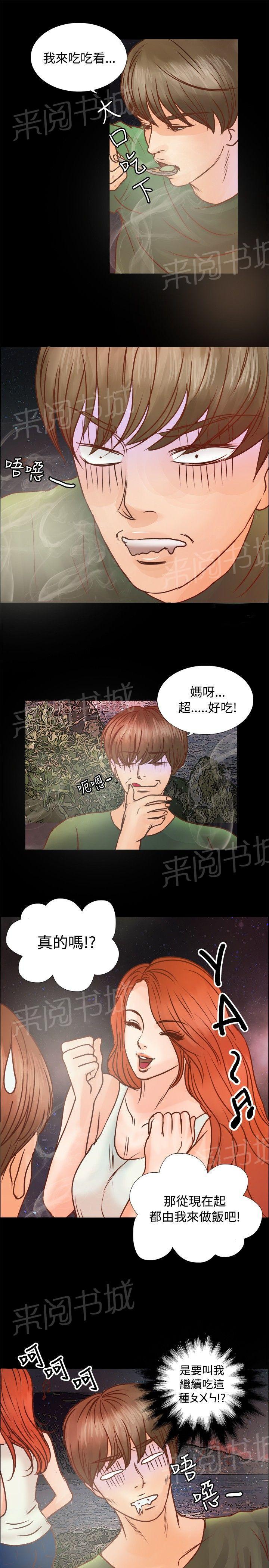 《无人岛计划》漫画最新章节第6话 荒岛生活免费下拉式在线观看章节第【16】张图片