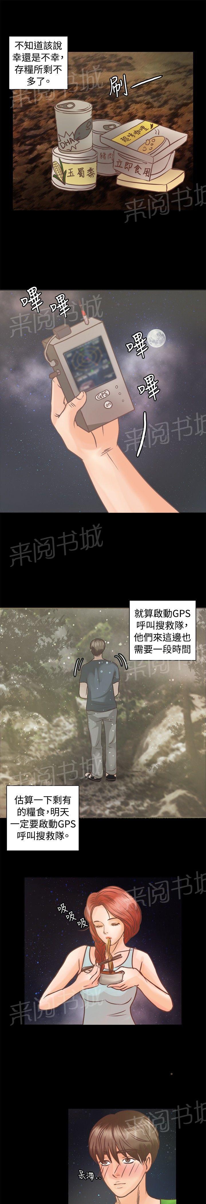 《无人岛计划》漫画最新章节第6话 荒岛生活免费下拉式在线观看章节第【14】张图片