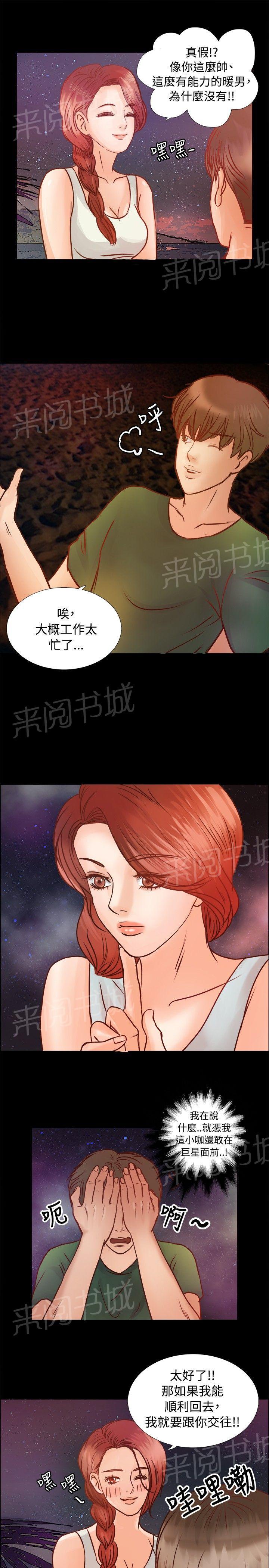 《无人岛计划》漫画最新章节第6话 荒岛生活免费下拉式在线观看章节第【6】张图片