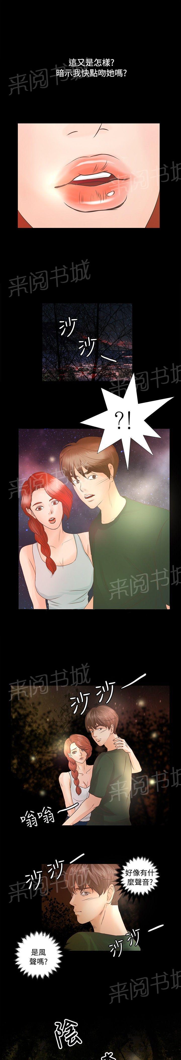 《无人岛计划》漫画最新章节第7话 声音免费下拉式在线观看章节第【15】张图片