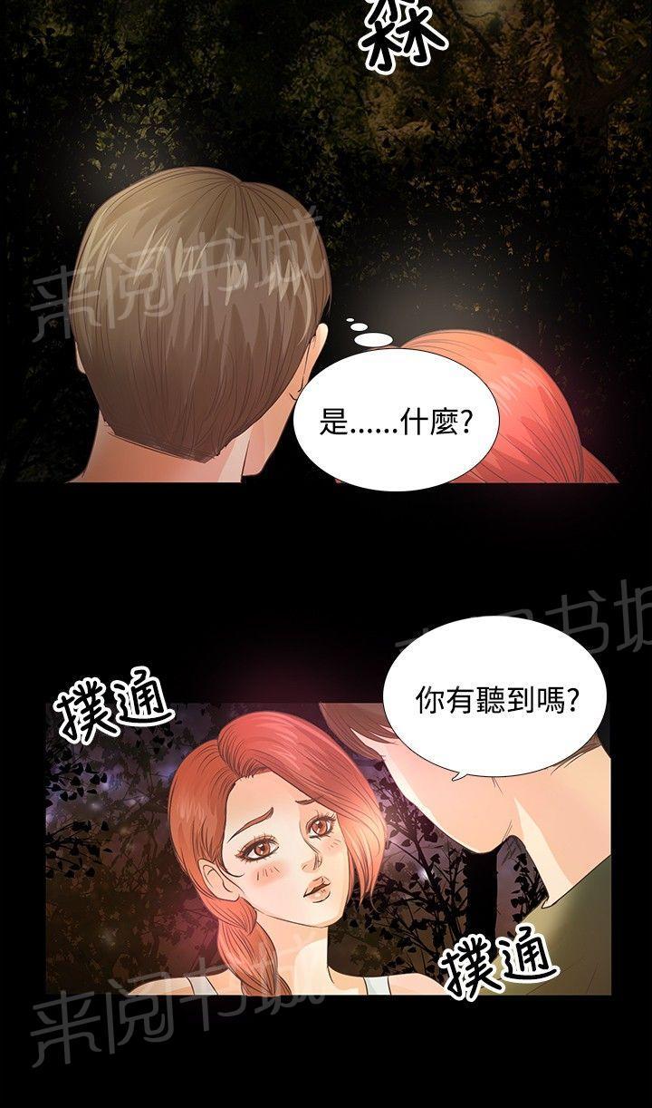 《无人岛计划》漫画最新章节第7话 声音免费下拉式在线观看章节第【14】张图片