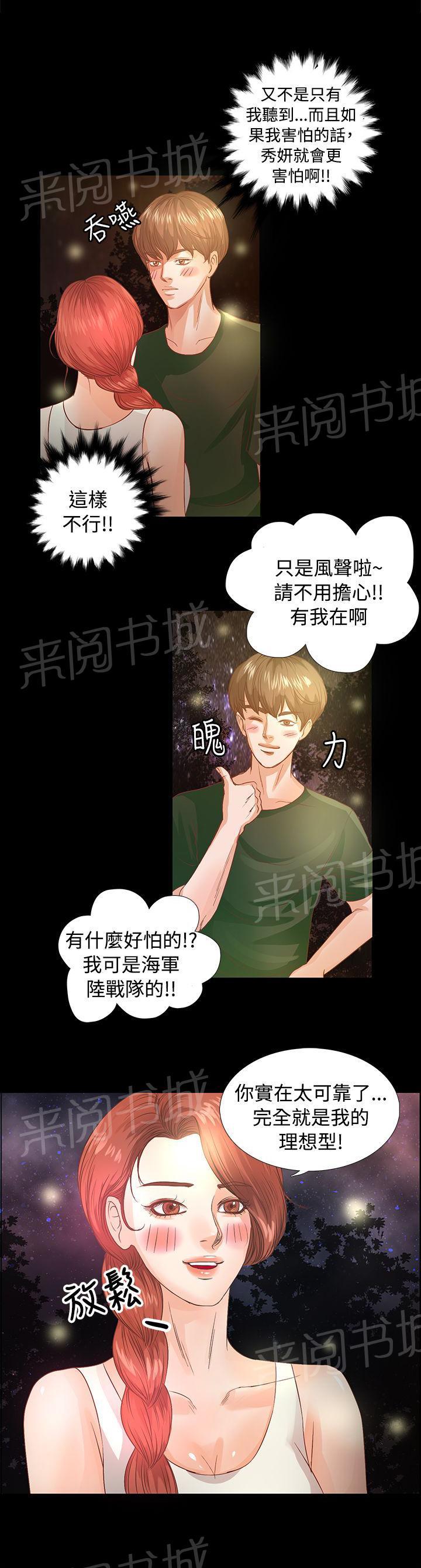 《无人岛计划》漫画最新章节第7话 声音免费下拉式在线观看章节第【13】张图片