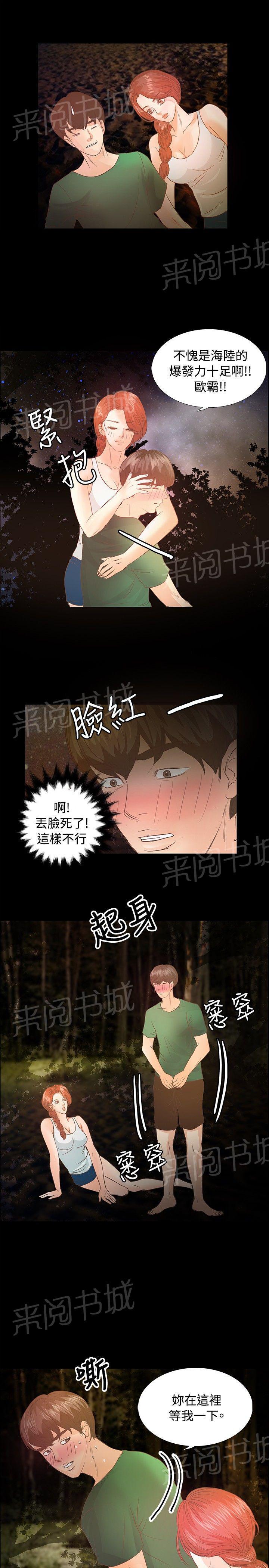 《无人岛计划》漫画最新章节第7话 声音免费下拉式在线观看章节第【7】张图片