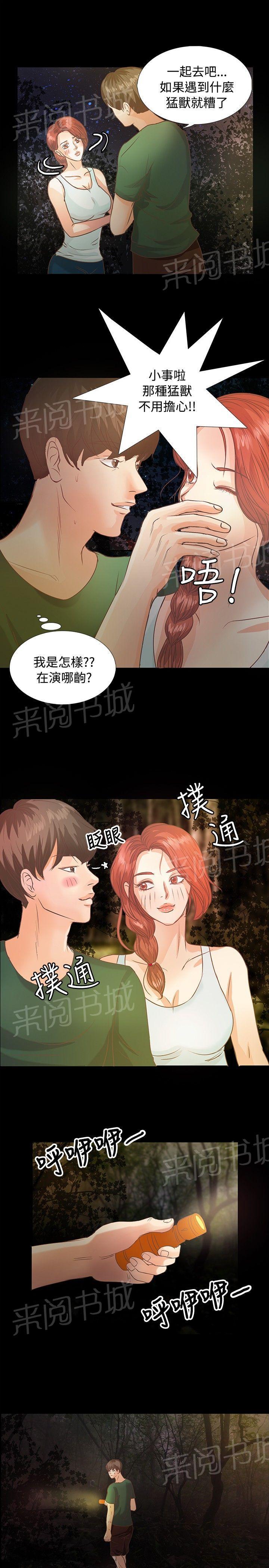 《无人岛计划》漫画最新章节第7话 声音免费下拉式在线观看章节第【5】张图片