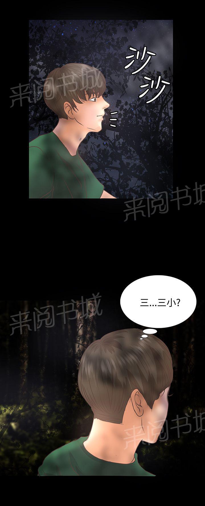 《无人岛计划》漫画最新章节第7话 声音免费下拉式在线观看章节第【1】张图片