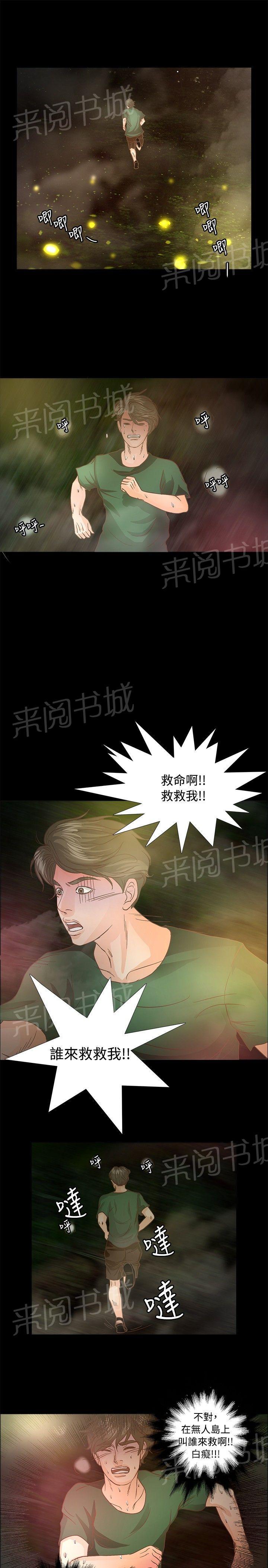 《无人岛计划》漫画最新章节第8话 逃走免费下拉式在线观看章节第【8】张图片