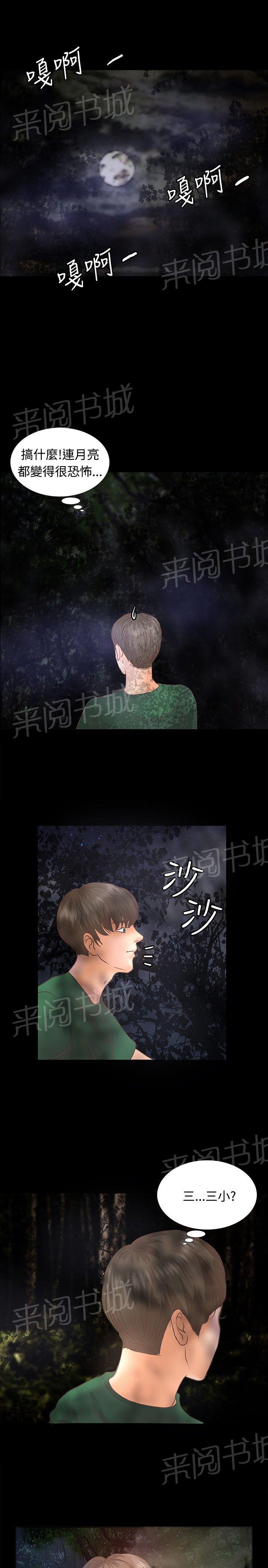 《无人岛计划》漫画最新章节第9话 搜救员免费下拉式在线观看章节第【44】张图片