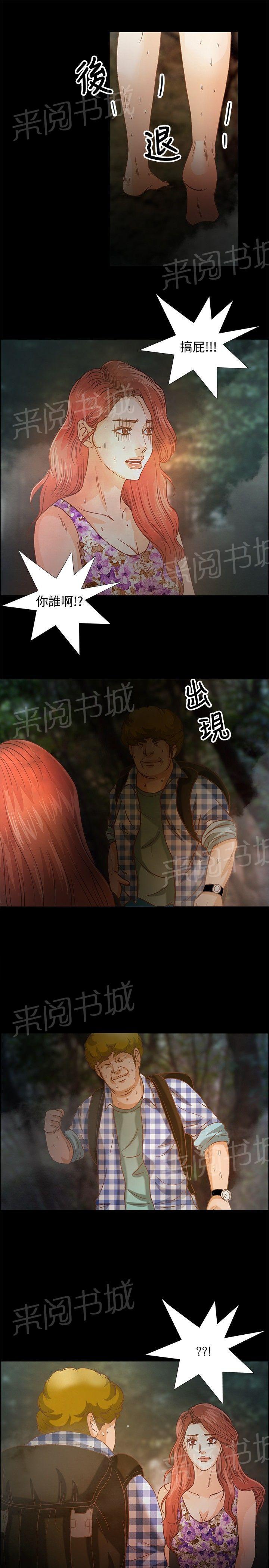 《无人岛计划》漫画最新章节第9话 搜救员免费下拉式在线观看章节第【20】张图片