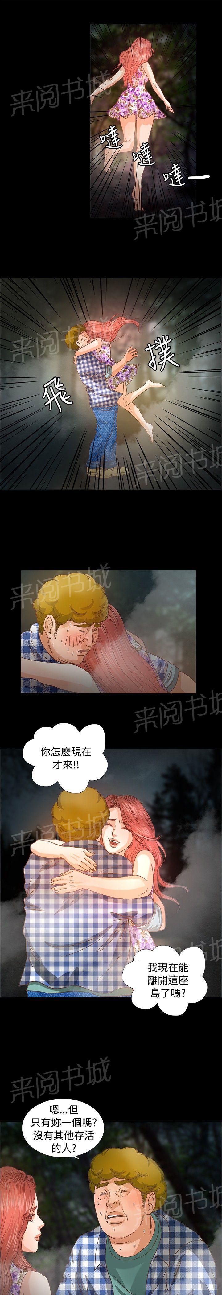 《无人岛计划》漫画最新章节第9话 搜救员免费下拉式在线观看章节第【16】张图片