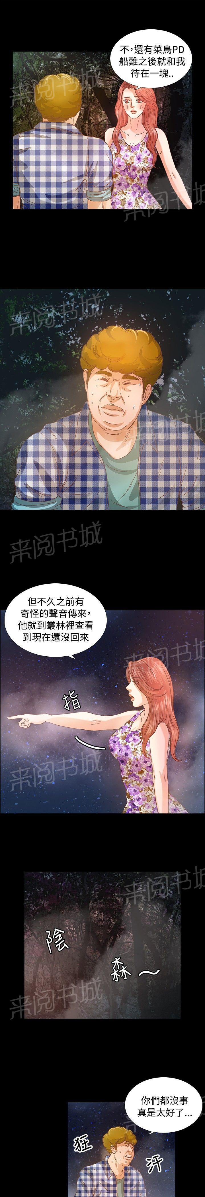 《无人岛计划》漫画最新章节第9话 搜救员免费下拉式在线观看章节第【14】张图片