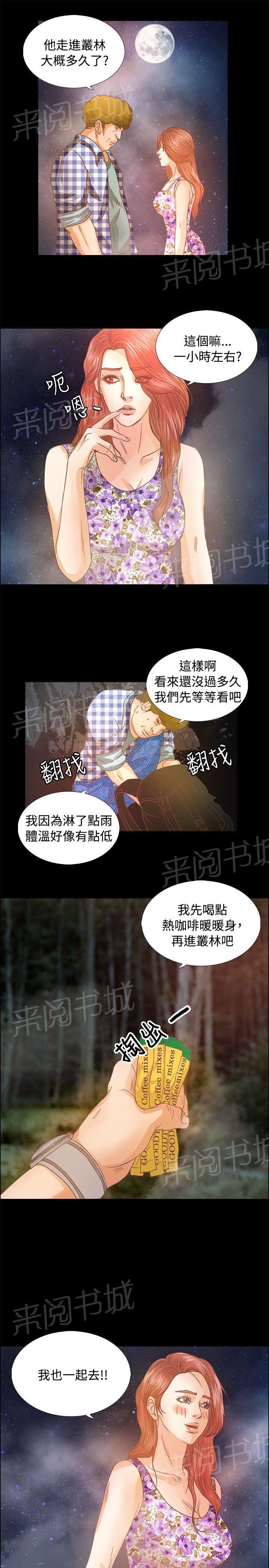 《无人岛计划》漫画最新章节第9话 搜救员免费下拉式在线观看章节第【12】张图片