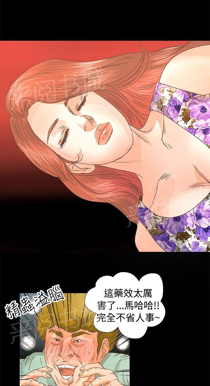 《无人岛计划》漫画最新章节第10话 图谋不轨免费下拉式在线观看章节第【10】张图片