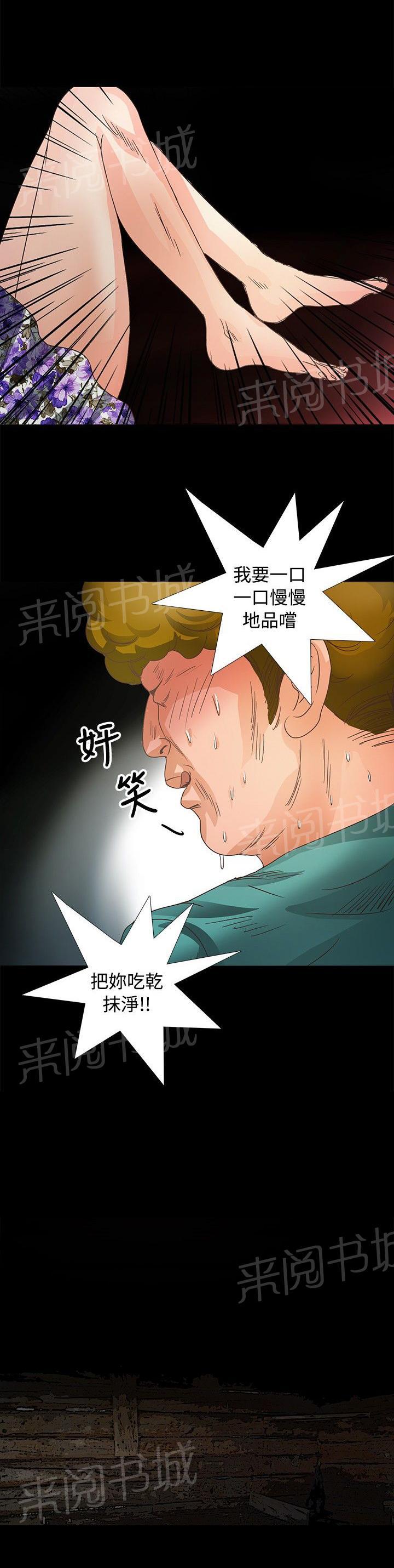 《无人岛计划》漫画最新章节第10话 图谋不轨免费下拉式在线观看章节第【6】张图片