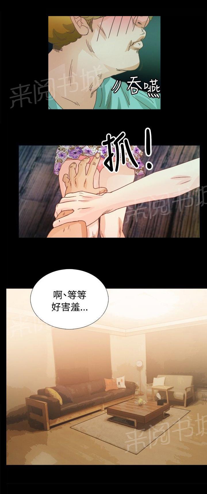 《无人岛计划》漫画最新章节第10话 图谋不轨免费下拉式在线观看章节第【3】张图片