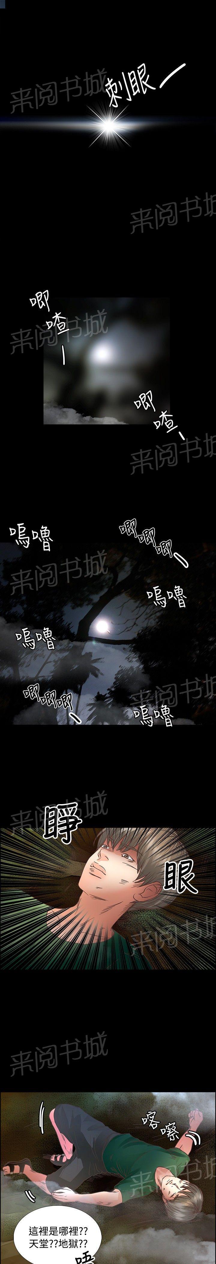 《无人岛计划》漫画最新章节第11话 拍照免费下拉式在线观看章节第【15】张图片